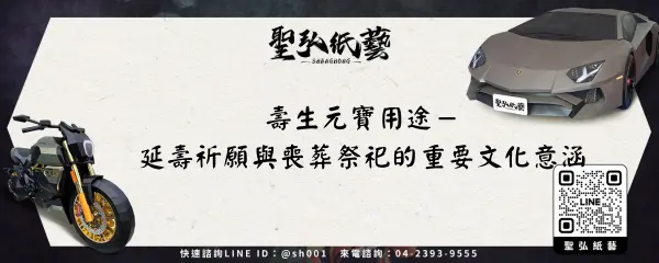 壽生元寶用途-延壽祈願與喪葬祭祀的重要文化意涵