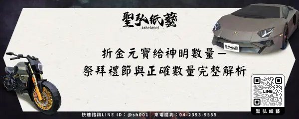 折金元寶給神明數量-祭拜禮節與正確數量完整解析
