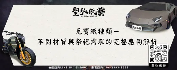 元寶紙種類－不同材質與祭祀需求的完整應用解析
