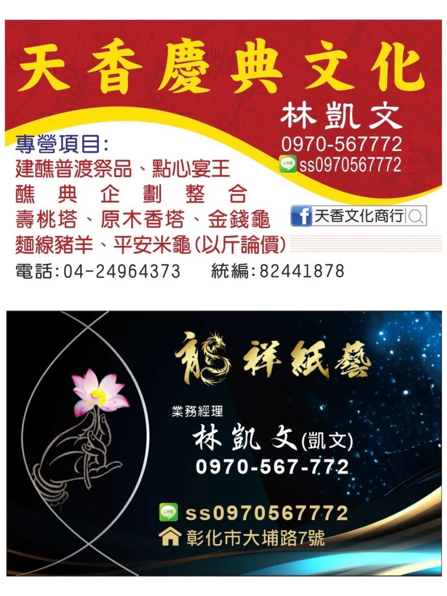 天香文化、龍祥紙藝-1.webp