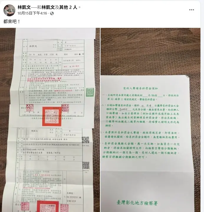 林凱文收到傳票-1.webp