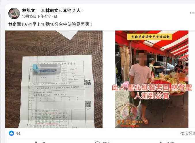 林凱文收到傳票-臉書通緝-1.webp