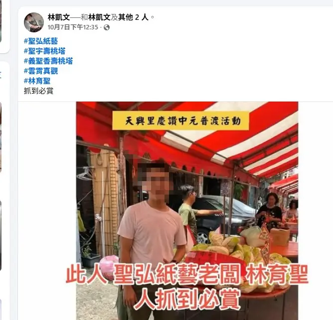 林凱文fb通緝-1.webp