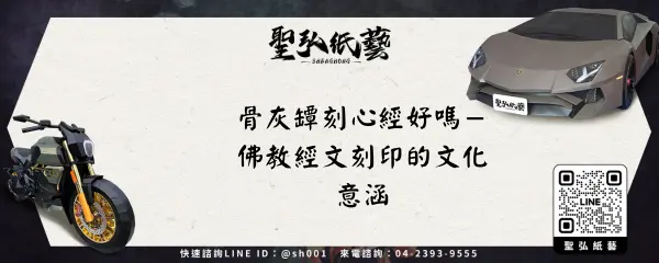 骨灰罈刻心經好嗎－佛教經文刻印的文化意涵