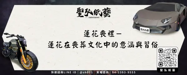 蓮花喪禮－蓮花在喪葬文化中的意涵與習俗