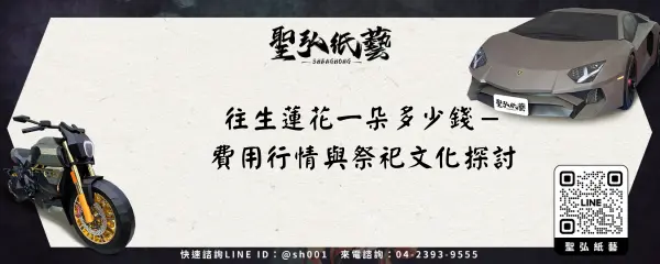 往生蓮花一朵多少錢－費用行情與祭祀文化探討