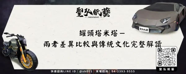 罐頭塔米塔－兩者差異比較與傳統文化完整解讀