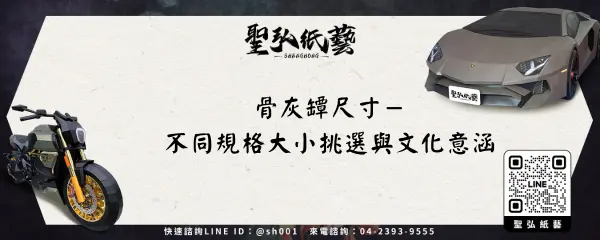 骨灰罈尺寸－不同規格大小挑選與文化意涵