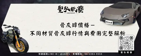 骨灰罈價格－不同材質骨灰罈行情與費用完整解析