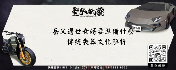 岳父過世女婿要準備什麼－傳統喪葬文化解析
