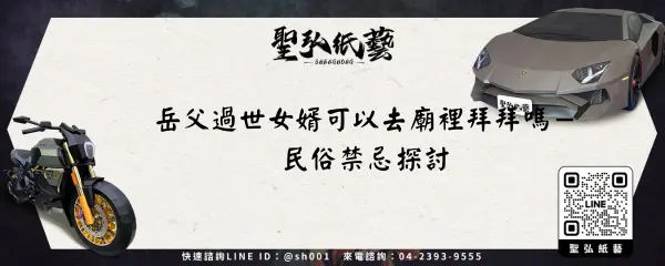 岳父過世女婿可以去廟裡拜拜嗎－民俗禁忌探討