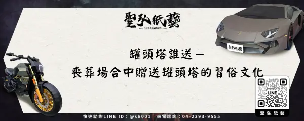 罐頭塔誰送－喪葬場合中贈送罐頭塔的習俗文化