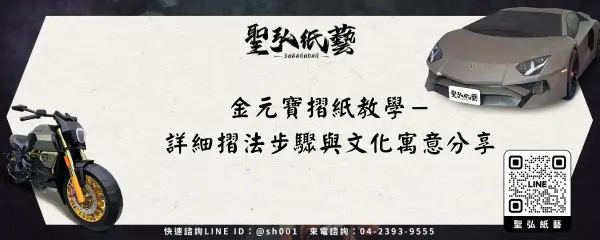 金元寶摺紙教學-詳細摺法步驟與文化寓意分享