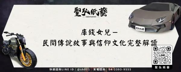 庫錢女兒－民間傳說故事與信仰文化完整解讀