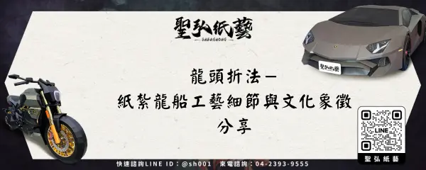 龍頭折法-紙紮龍船工藝細節與文化象徵分享