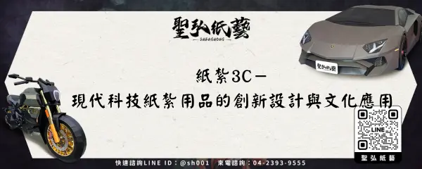 紙紮3C-現代科技紙紮用品的創新設計與文化應用