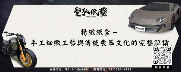 精緻紙紮-手工細緻工藝與傳統喪葬文化的完整解讀
