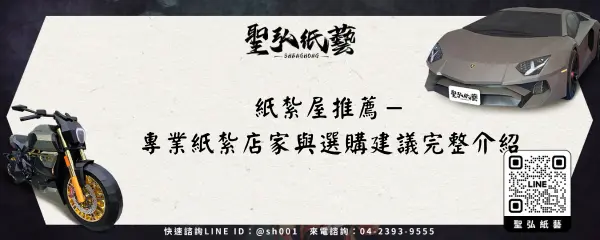 紙紮屋推薦－專業紙紮店家與選購建議完整介紹