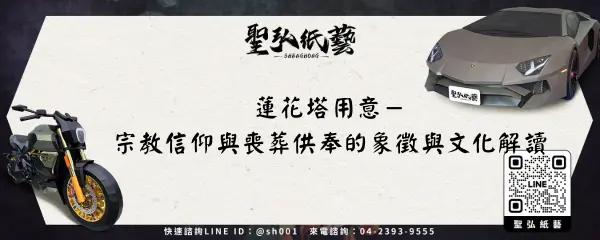蓮花塔用意－宗教信仰與喪葬供奉的象徵與文化解讀