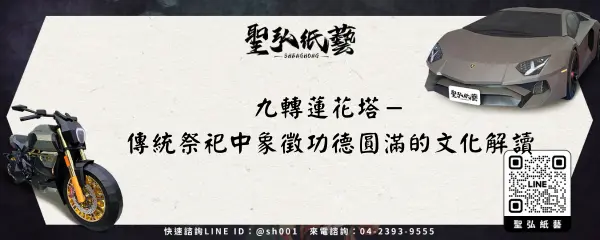 九轉蓮花塔－傳統祭祀中象徵功德圓滿的文化解讀