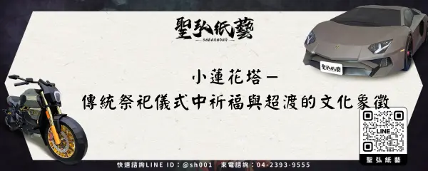 小蓮花塔－傳統祭祀儀式中祈福與超渡的文化象徵