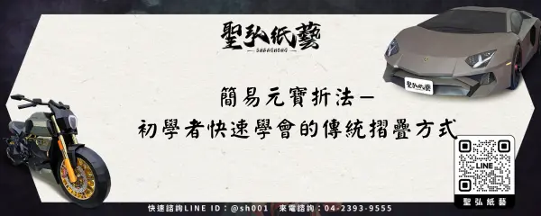 簡易元寶折法－初學者快速學會的傳統摺疊方式