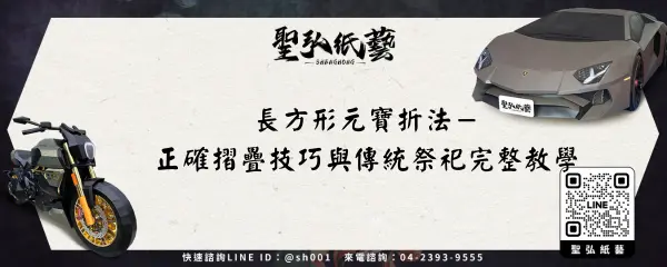 長方形元寶折法－正確摺疊技巧與傳統祭祀完整教學