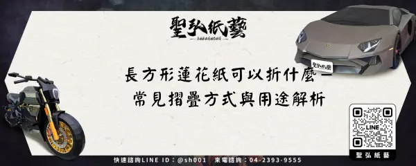 長方形蓮花紙可以折什麼-常見摺疊方式與用途解析
