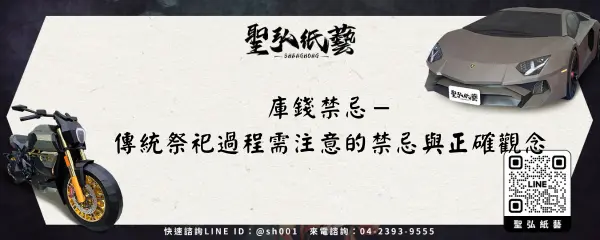 庫錢禁忌-傳統祭祀過程需注意的禁忌與正確觀念