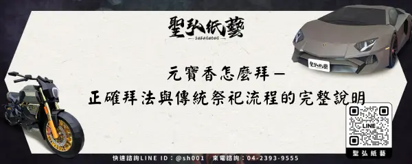 元寶香怎麼拜-正確拜法與傳統祭祀流程的完整說明