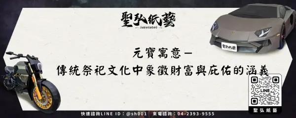 元寶寓意-傳統祭祀文化中象徵財富與庇佑的涵義