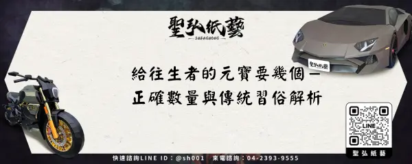 給往生者的元寶要幾個-正確數量與傳統習俗解析