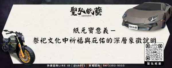 紙元寶意義-祭祀文化中祈福與庇佑的深層象徵說明