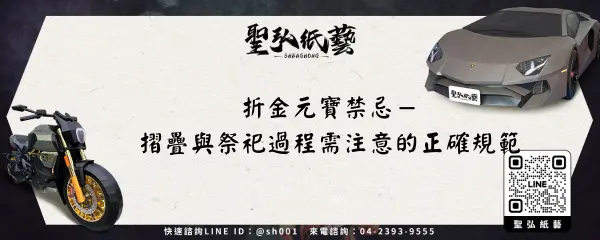 折金元寶禁忌-摺疊與祭祀過程需注意的正確規範