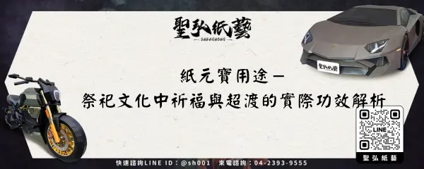 紙元寶用途－祭祀文化中祈福與超渡的實際功效解析