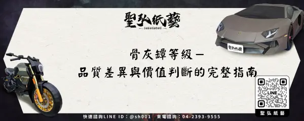 骨灰罈等級-品質差異與價值判斷的完整指南