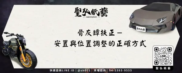 骨灰罈扶正－安置與位置調整的正確方式