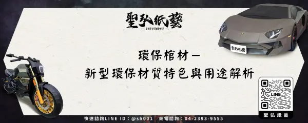 環保棺材－新型環保材質特色與用途解析