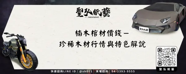 楠木棺材價錢－珍稀木材行情與特色解說
