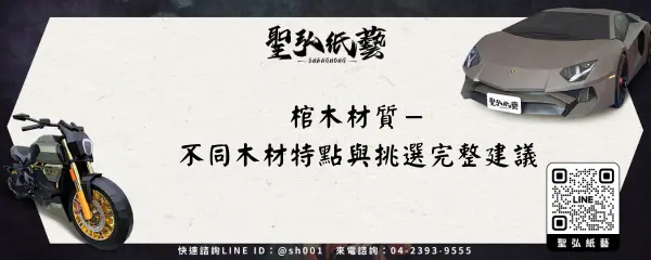 棺木材質－不同木材特點與挑選完整建議