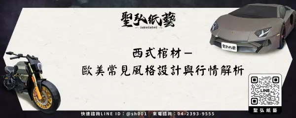 西式棺材－歐美常見風格設計與行情解析