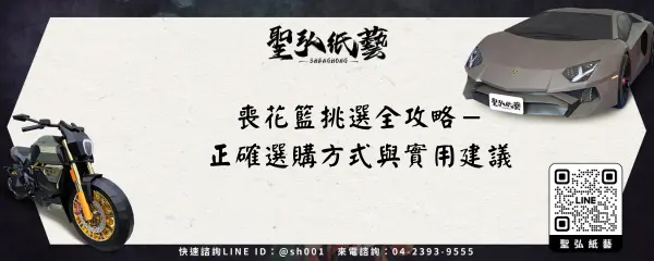喪花籃挑選全攻略－正確選購方式與實用建議