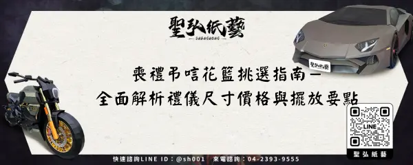 喪禮弔唁花籃挑選指南－全面解析禮儀尺寸價格與擺放要點