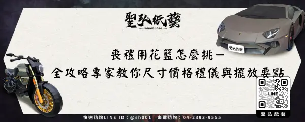 喪禮用花籃怎麼挑－全攻略專家教你尺寸價格禮儀與擺放要點