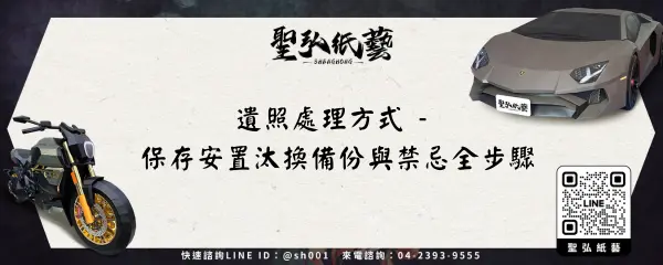 遺照處理方式 - 保存安置汰換備份與禁忌全步驟