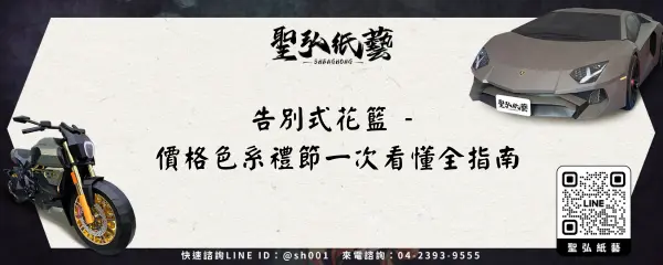 告別式花籃 - 價格色系禮節一次看懂全指南