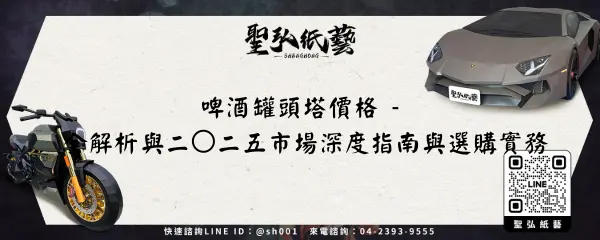 啤酒罐頭塔價格 - 全解析與二〇二五市場深度指南與選購實務