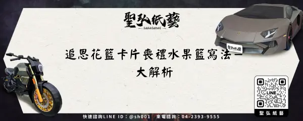 追思花籃卡片喪禮水果籃寫法－大解析