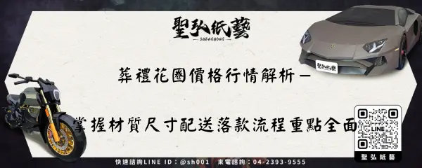 葬禮花圈價格行情解析－掌握材質尺寸配送落款流程重點全面