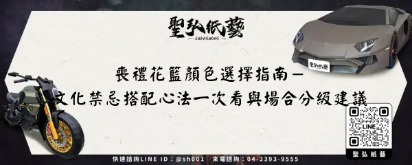 喪禮花籃顏色選擇指南－文化禁忌搭配心法一次看與場合分級建議